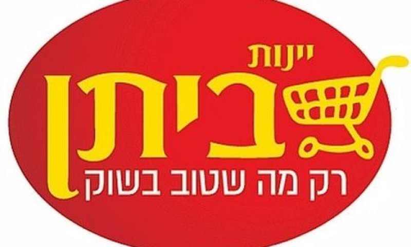 גם בני הזוג ביתן לא יקבלו מניות
