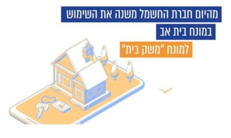 [צילום: חברת החשמל]