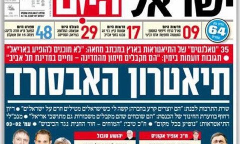 חרם האמנים ואנשי התיאטרון על אריאל