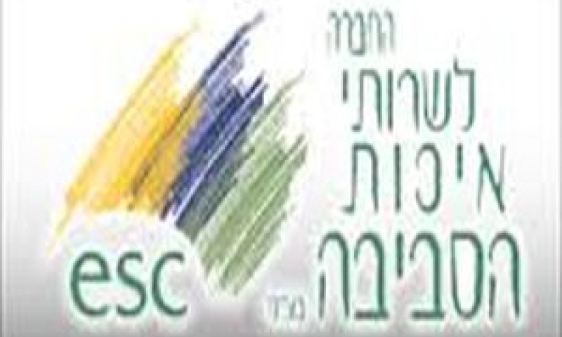 החברה לשרותי איכות סביבה