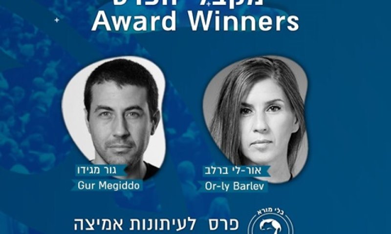 גור מגידו אורלי בר לב.jpeg