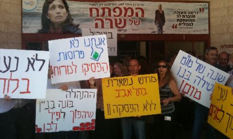 הפגנת עובדי מחיש [צילום: יח"צ]