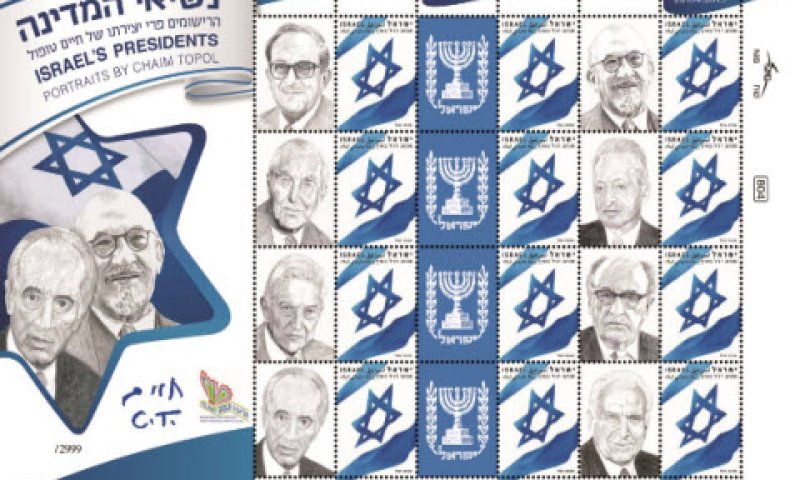 צילום סדרת נשיאי המדינה [צילום: דואר ישראל והשירות הבולאי]