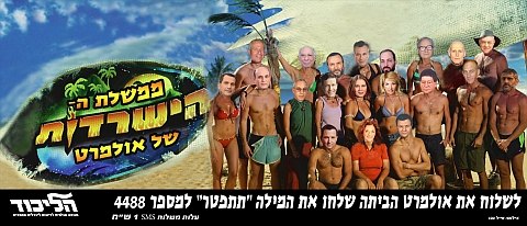 ממשלת ההשרדות. "לשלוח את אולמרט הביתה"