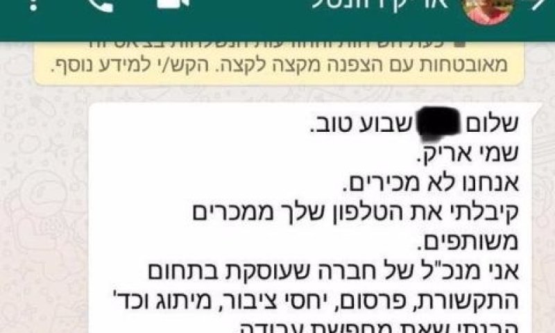 המסרונים ששלח אריק רוזנטל