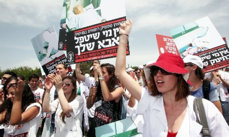 הפגנת הרופאים מול משכן הכנסת, היום [צילום: פלאש 90]