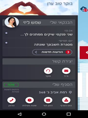 בנקאות אישית וטכנולוגית בבנק הפועלים [צילום: יח"צ בנק הפועלים]