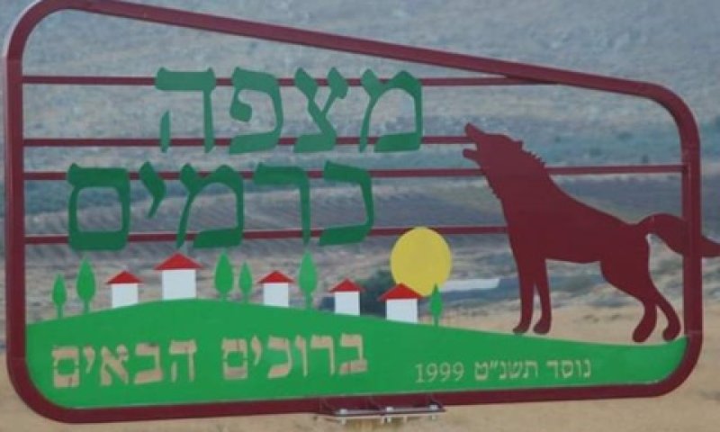 חוסר תום לב של המדינה [צילום: מועצה אזורית מטה בנימין]