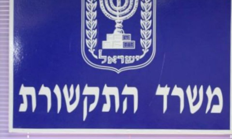 משרד התקשורת. התנהלות בעייתית [צילום: קובי קנטור]