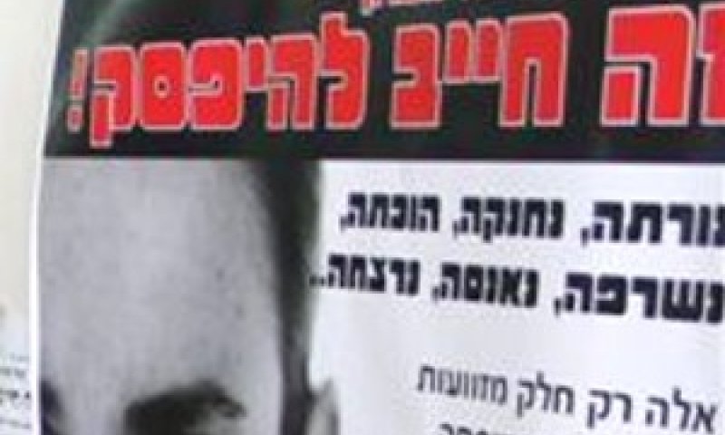 "זה חייב להיפסק!" - כרזת העצומה [צילום: גונן אליאסי]