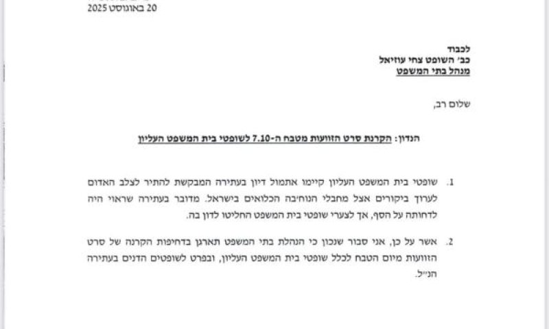 מכתבו של לוין