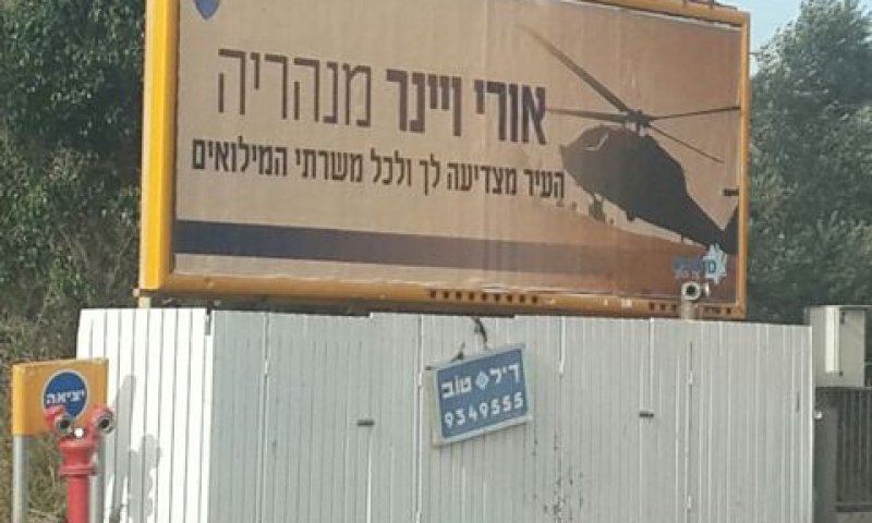[צילום: א.פרטי]