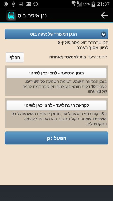 מסך ראשי של פרטי הנסיעה והנגן