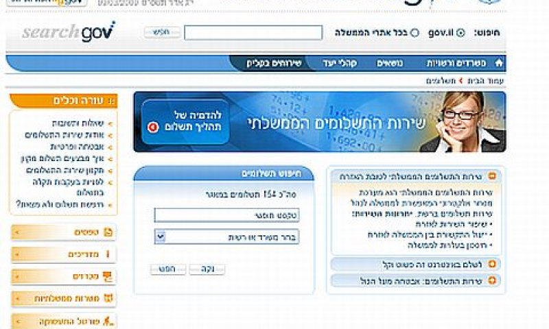 [אתר התשלומים הממשלתי]