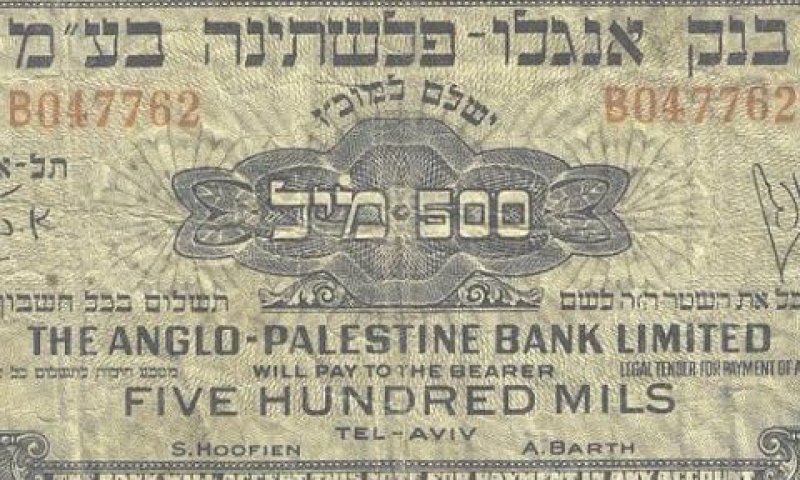 נתפס בידי הממונה על רכוש אויב