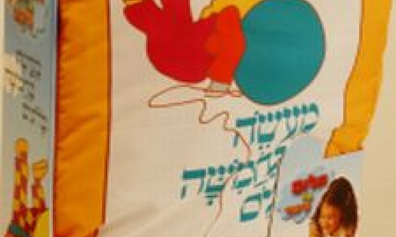 מעשה בחמישה בלונים [צילום: אורית בארי-כליף]