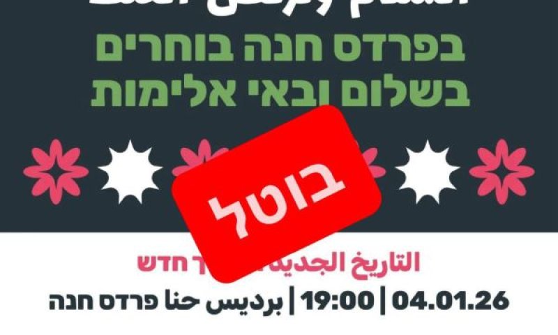 מודעת האירוע