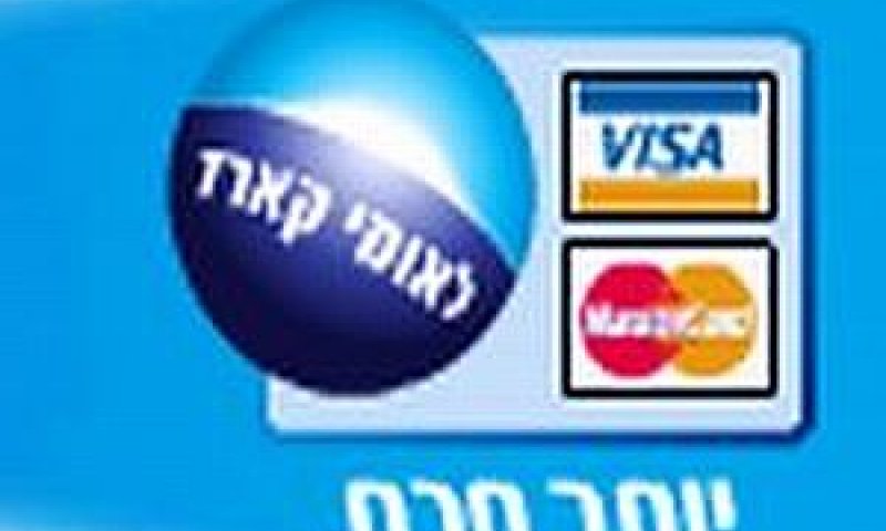 לאומי קארד