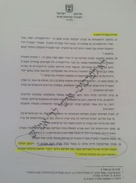 אחד מדפי הדוח החריף. "ההליך נעשה מפה לאוזן"
