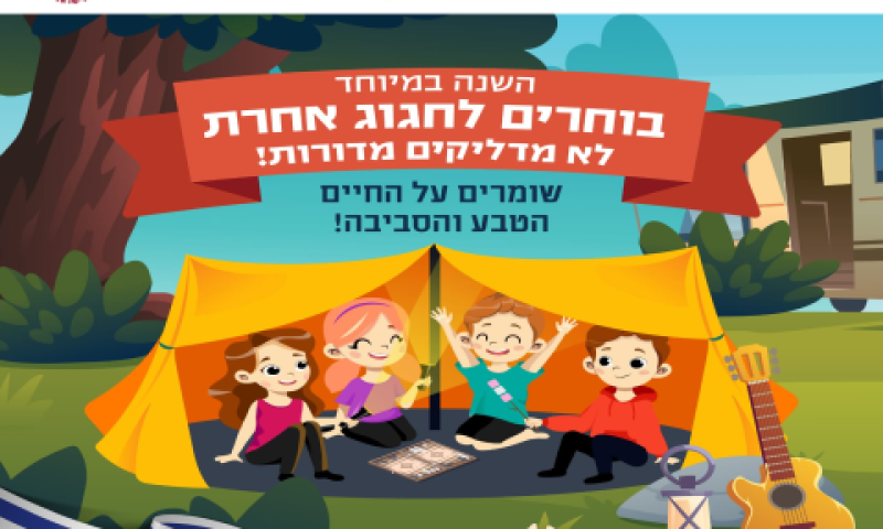 [צילום: המשרד להגנת הסביבה]