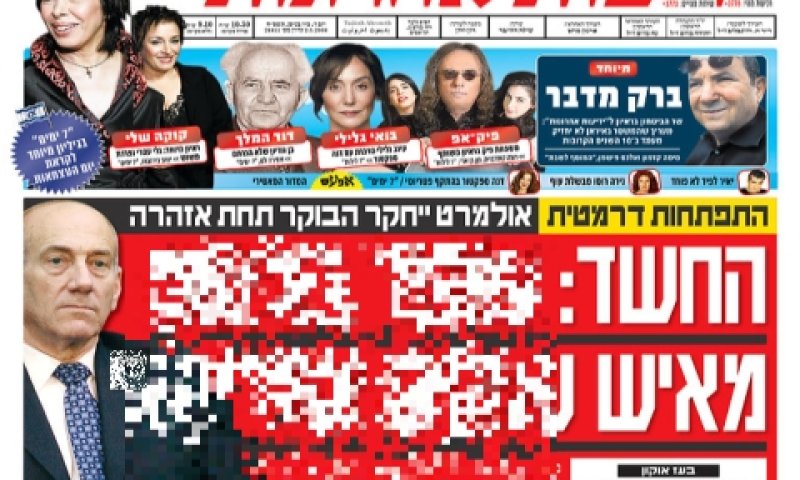 ידיעות אחרונות