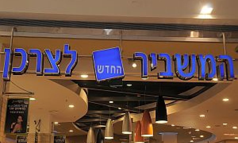 [צילום: יוני טובלי]