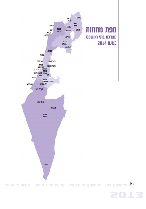 [צילום: הרשות השופטת]