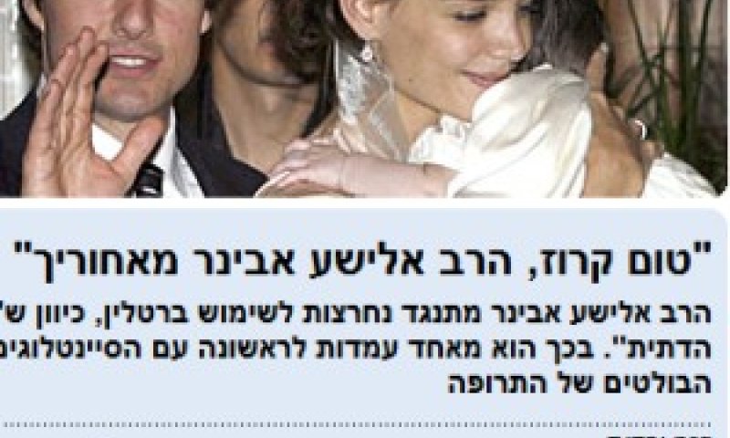 הכותרת שעוררה את חמתו של הרב אבינר