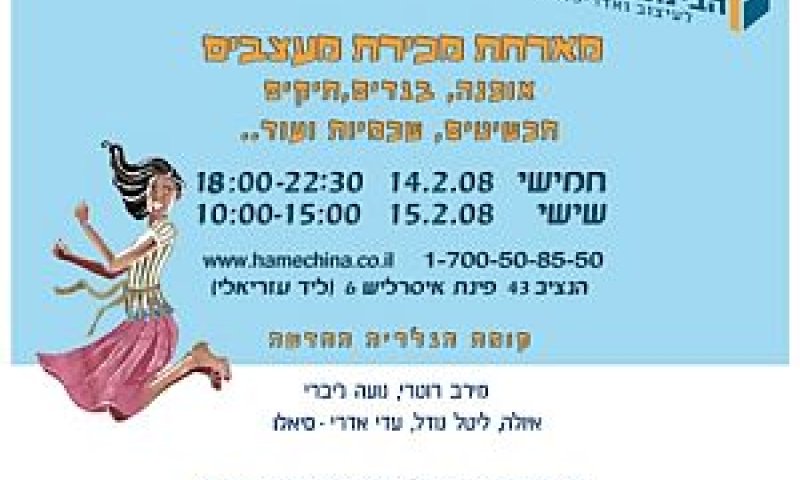 המכינה הבינתחומית