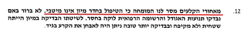 הגילוי האמיתי של פרופ' שטהל עבור בית החולים, מאחורי הקלעים, הסותר את חוות דעתו הרשמית