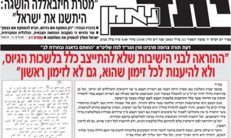 שער היומון