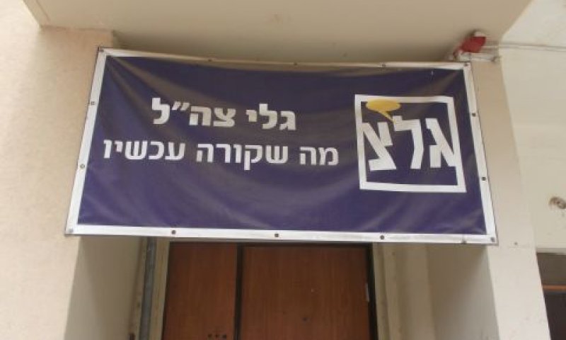 תופעה מוזרה במדינה דמוקרטית [צילום: איתמר לוין]