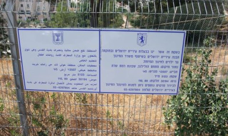 גידור שטח לגני ילדים במתחם הולילנד. עדיין מחכים לבנייה