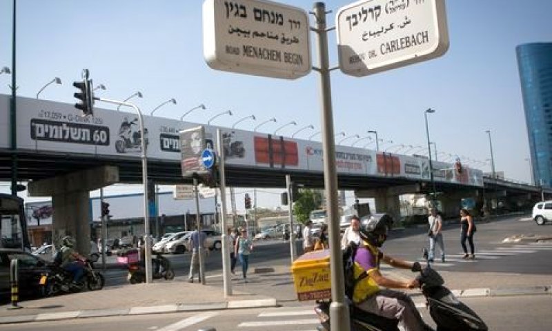 קרליבך פינת בגין [צילום: מרים אלסטר/פלאש 90]