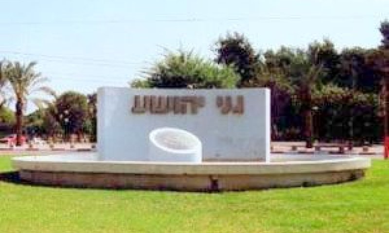 גני יהושע [צילום: האתר הרשמי]