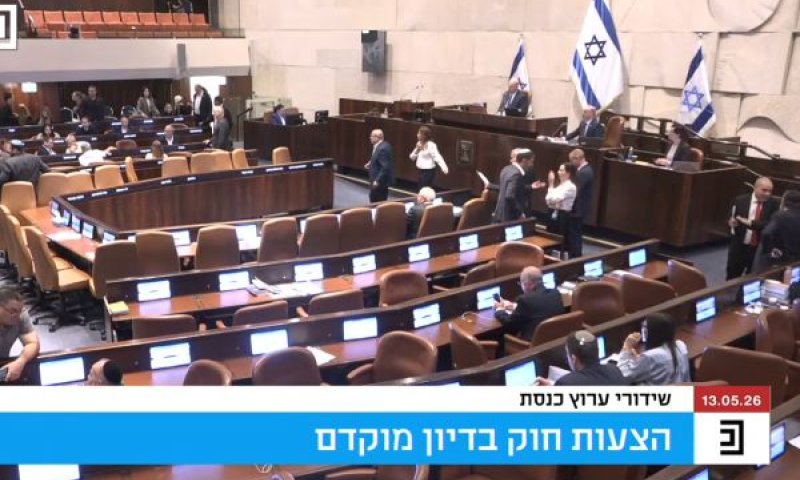 מליאת הכנסת