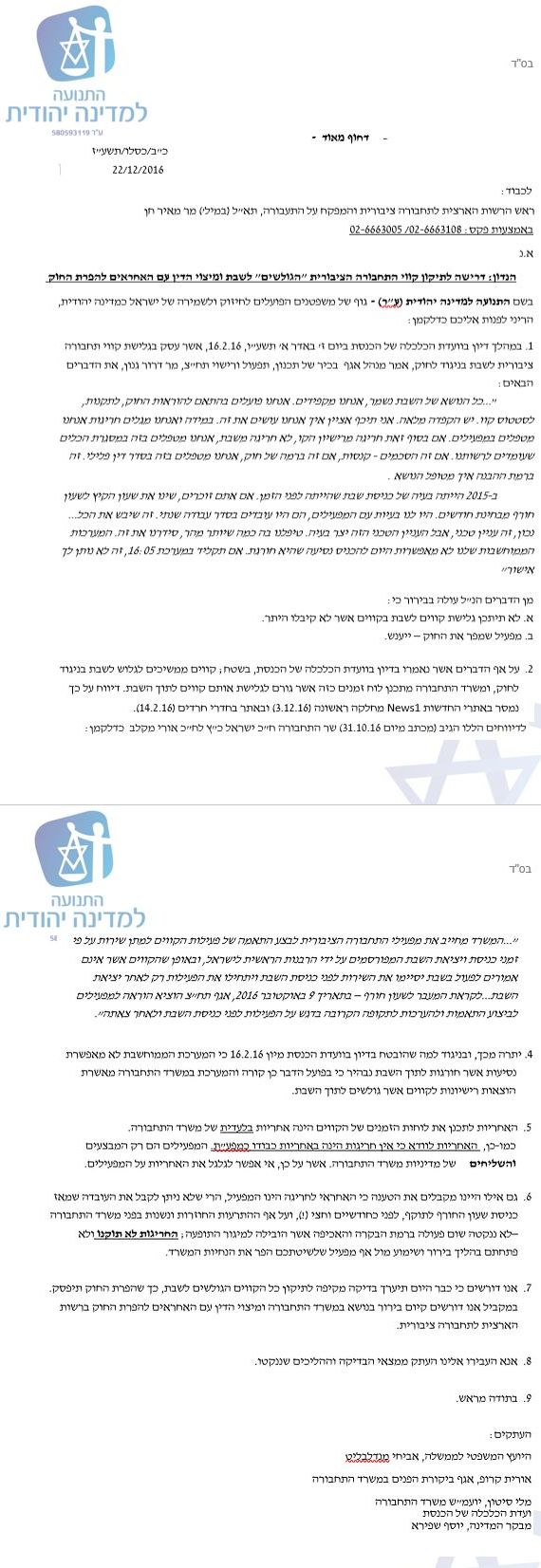המכתב ששלחה התנועה למדינה יהודית