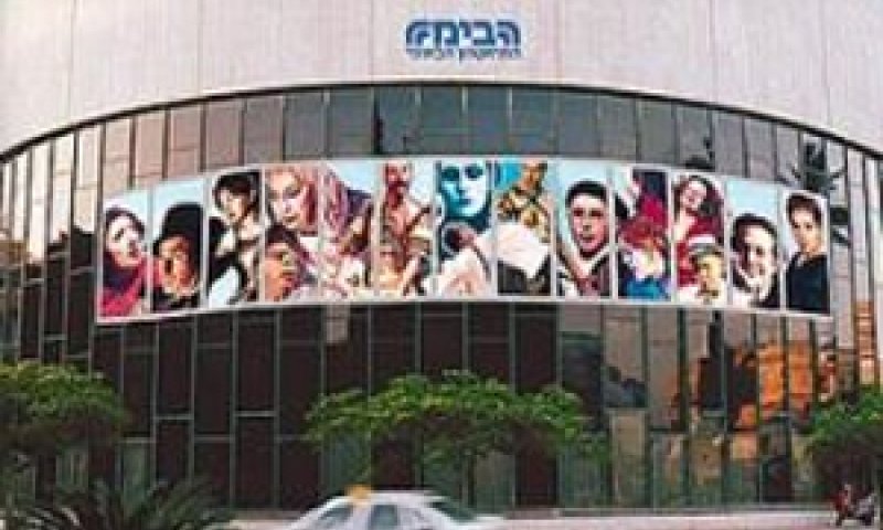תיאטרון הבימה