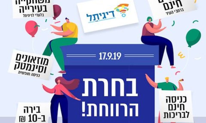 ההבטחות של חולדאי