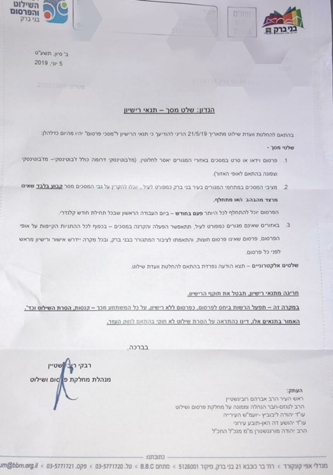 ההנחיות החדשות - מכתבה של רבקי רובינשטיין
