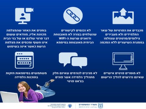המלצות לתלמידים [צילום: משרד המשפטים]