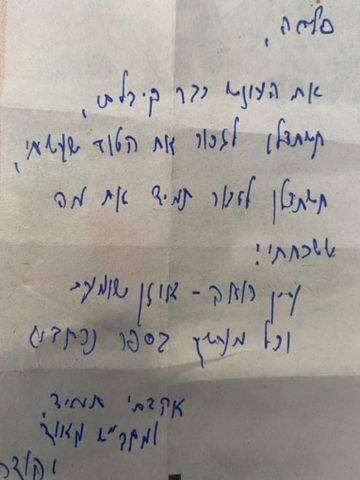 הפתק שהותיר יו"ר זק"א