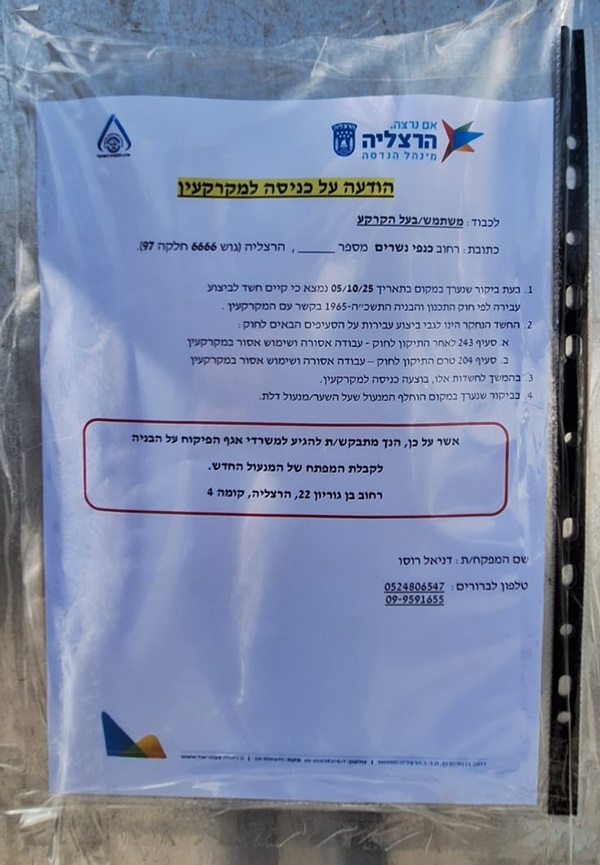 [צילום: עיריית הרצליה]