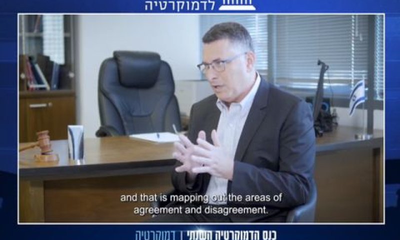 סער בכנס המכון לדמוקרטיה [צילום: מסך]
