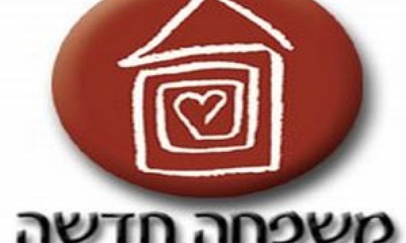 ארגון משפחה חדשה