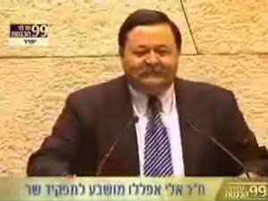 אלי אפללו מושבע לשר [צילום: ערוץ הכנסת]