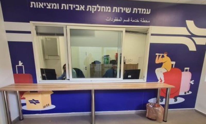 מחלקת האבידות [צילום: רכבת ישראל]