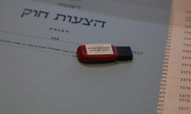 תקציב המדינה [צילום ארכיון: יצחק הררי]