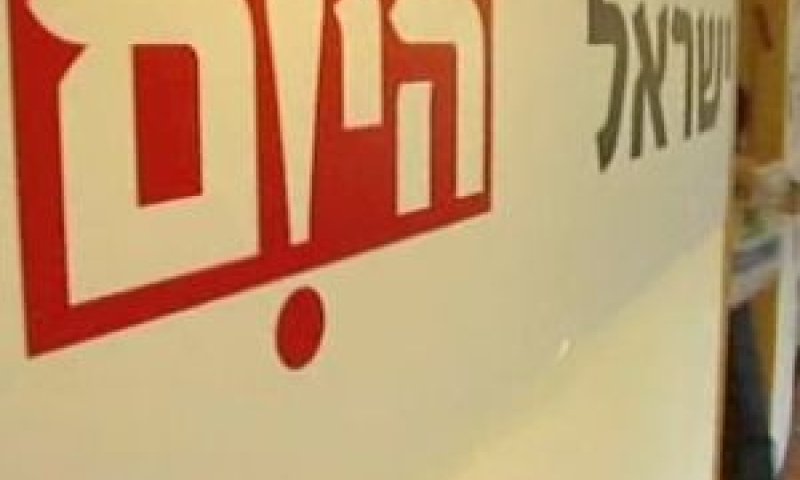 ישראל היום. בית דפוס חדש