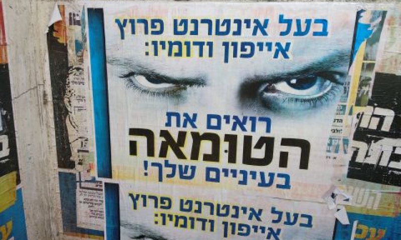 מודעה חרדית נגד השימוש באינטרנט